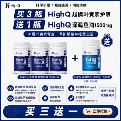 【买3送深海鱼油1500mg120粒】HighQ 越橘叶黄素护眼胶囊90粒装 3瓶送1瓶HighQ深海鱼油1500mg120粒